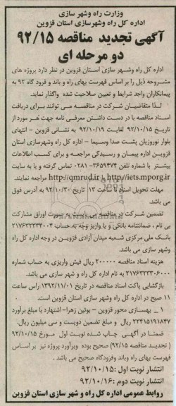 بهسازی محور قزوین - بویین زهرا - اشتهارد 