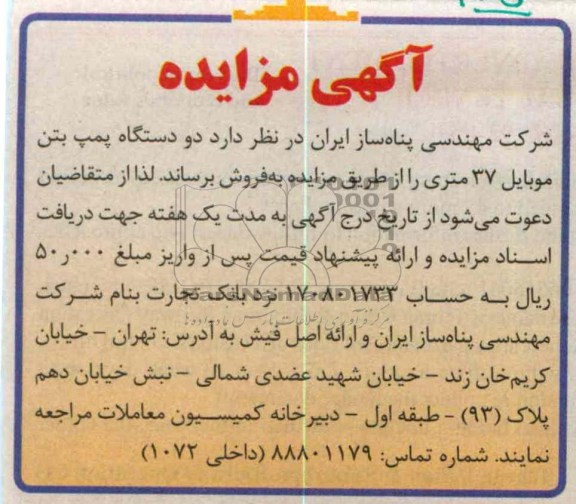فروش دو دستگاه پمپ بتن موبایل 