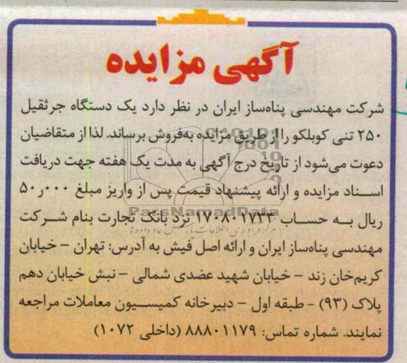 فروش یک دستگاه جرثقیل 250 تنی کوبلکو 