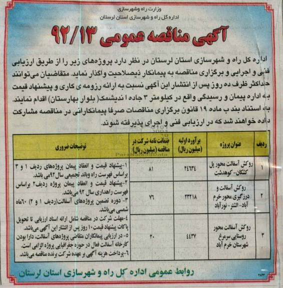 روکش آسفالت محور پل کشکان - کوهدشت...