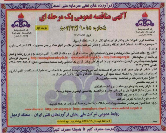 احداث استراحتگاه رانندگان و دفاتر شرکتهای حمل و نقل 