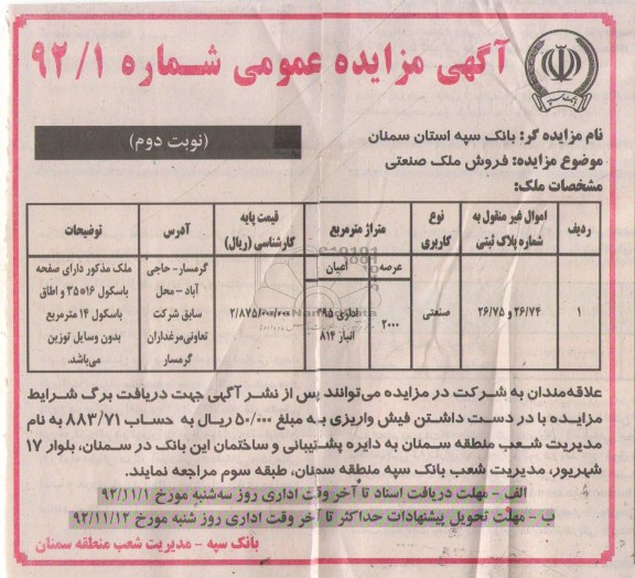 فروش ملک صنعتی 