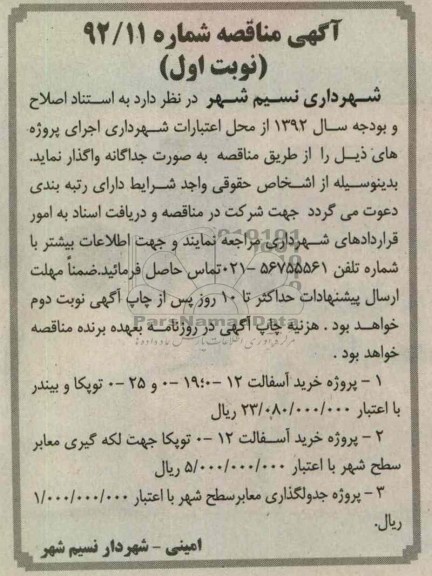 خرید آسفالت 12-0، 19-0 و 25-0 توپکا و بیندر ..