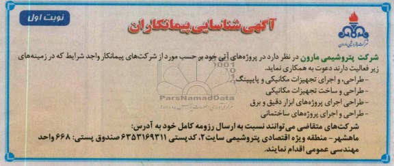 طراحی ، و اجرای تجهیزات مکانیکی و پایپینگ و ...