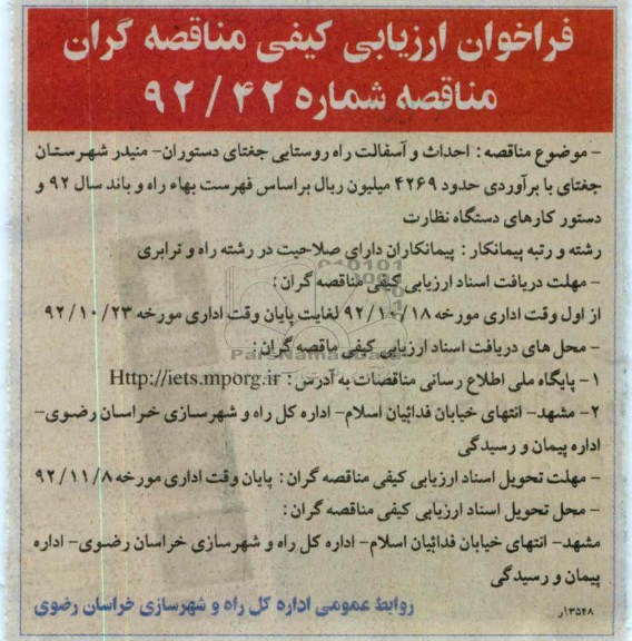 احداث و آسفالت راه روستایی جغتای دستوران - منیدر شهرستان جغتای