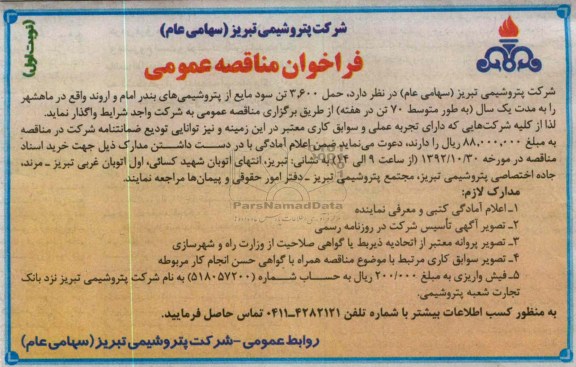 حمل 3.600 تن سود مایع 