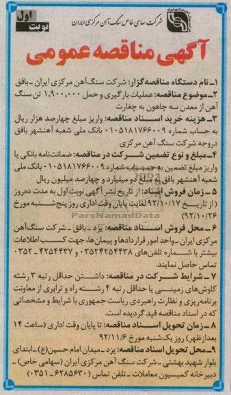 عملیات بارگیری و حمل 
