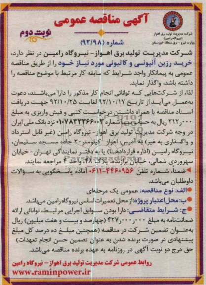 خرید رزین آنیونی و کاتیونی 
