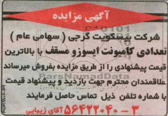 فروش تعدادی کامپوزیت ایسوزو