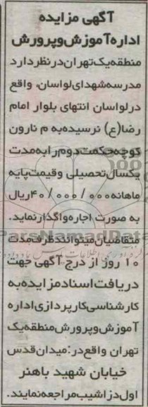 واگذاری مدرسه شهدای لواسان 