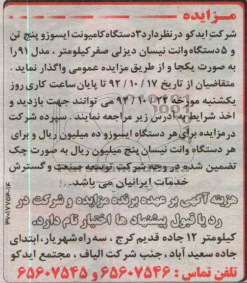 فروش وانت نیسان و کامیونت ایسوزو
