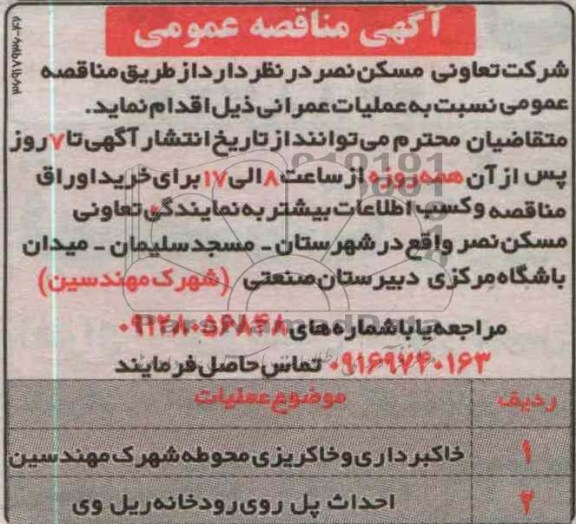 خاکبرداری و خاکریزی محوطه شهرک مهندسین...