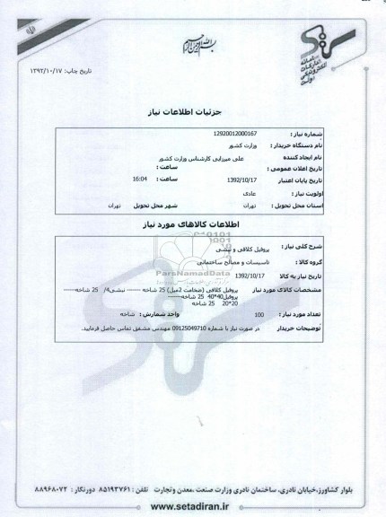پروفیل کلافی و نبشی