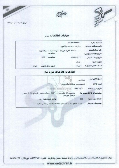 پارتیشن 