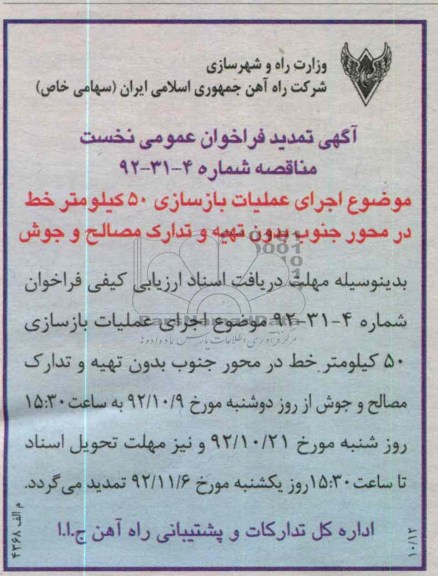آگهی تمدید فراخوان عمومی