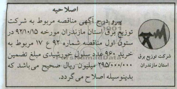 اصلاحیه