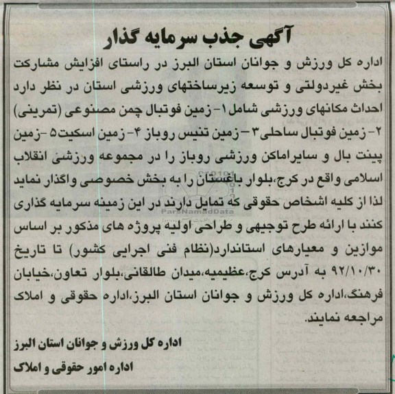 احداث مکانهای ورزشی  ....
