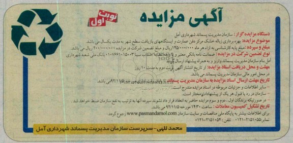 بهره برداری زباله خشک مرکز دفن عمارت و ایستگاههای بازیافت سطح شهر 