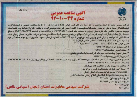 خریداری یک قلم فیبر هوایی SM