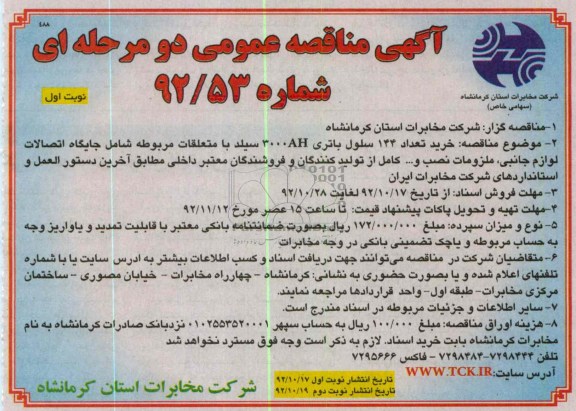خرید تعداد 144 سلول باتری 3000AH سیلد با متعلقات ....