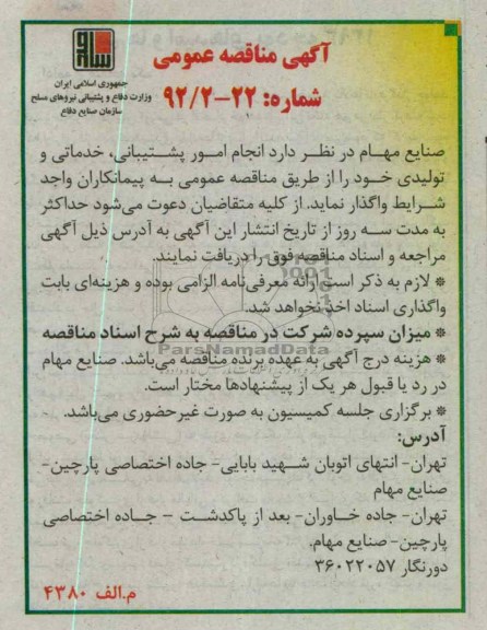 انجام امور پشیبانی , خدماتی تولیدی 