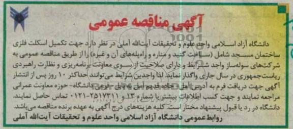  تکمیل اسکلت فلزی ساختمان مسجد 