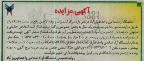اجاره مرکز انتشارات بوفه آلاچیق واقع در سایت دانشگاه