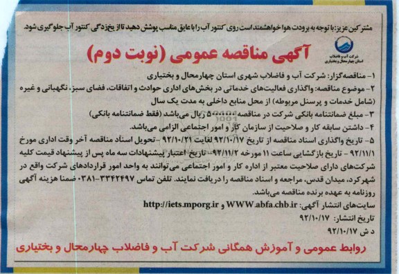 واگذاری فعالیتهای خدماتی 