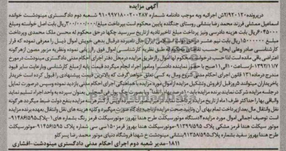 فروش 4 دستگاه موتورسیکلت قرمز رنگ 