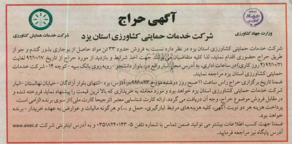 فروش حدود 33 تن مواد حاصل از بوجاری بذور گندم و جو