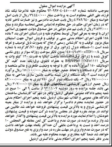 فروش دیزل ژنراتور  و...
