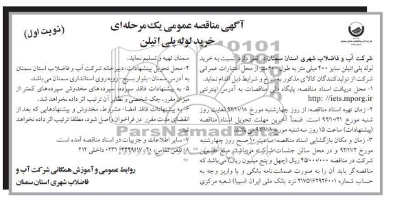 خرید لوله پلی اتیلن 