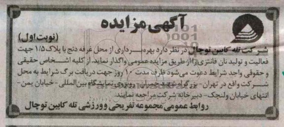 بهره برداری از محل غرفه