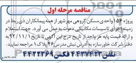 اجرای تاسیسات مکانیکی 