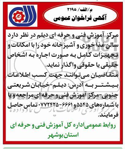 واگذاری سالن غذاخوری و آشپزخانه 