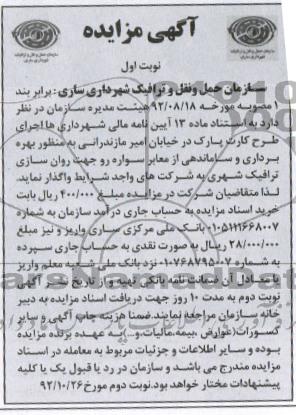 اجرای طرح کارت پارک در خیابان امیر مازندرانی 