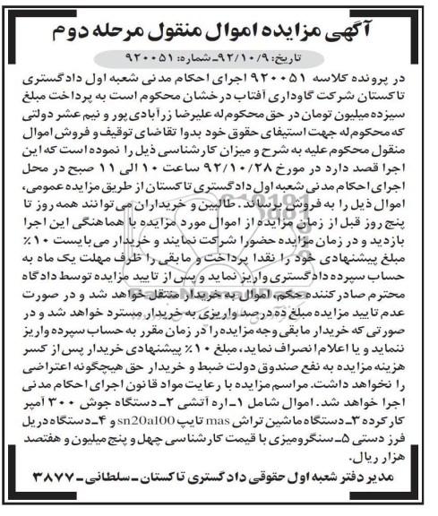 فروش اره آتشی ، دستگاه جوش و ...