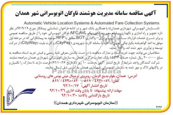 تجهیز و راه اندازی و نگهداری سامانه مدیریت الکترونیک 