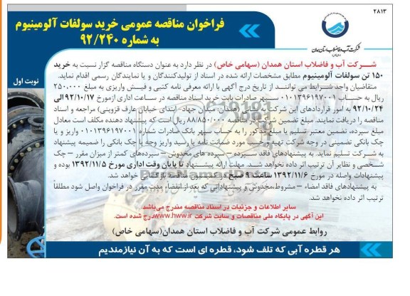 خرید سولفات آلومینیوم