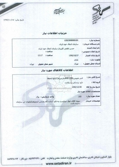 آنتی هیومنAHG 10MLخارجیBlend IgG/C3d