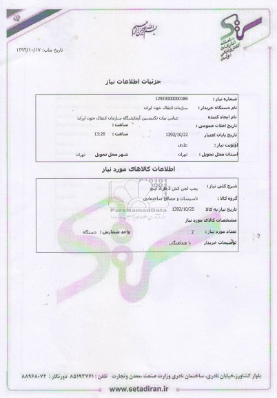 پمپ لجن کش 3 فاز 2 اینچ