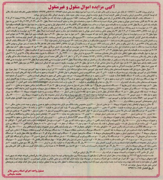فروش شش دانگ کارخانه خشکبار و ماشین الات و تجهیزات و تاسیسات