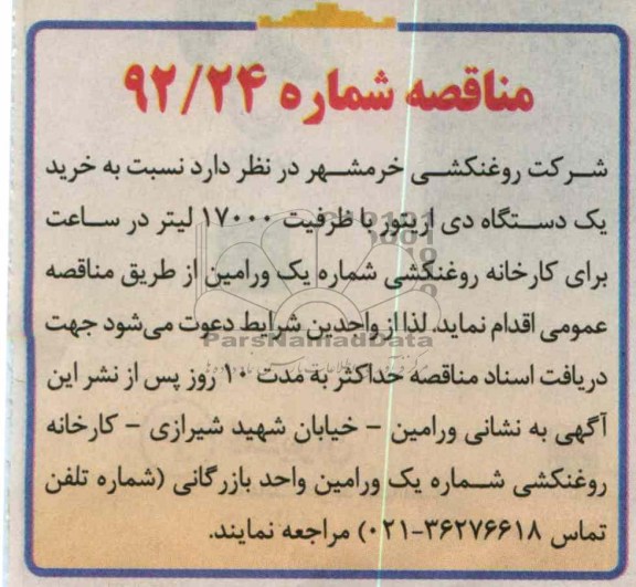 خرید یک دستگاه دی اریتور 