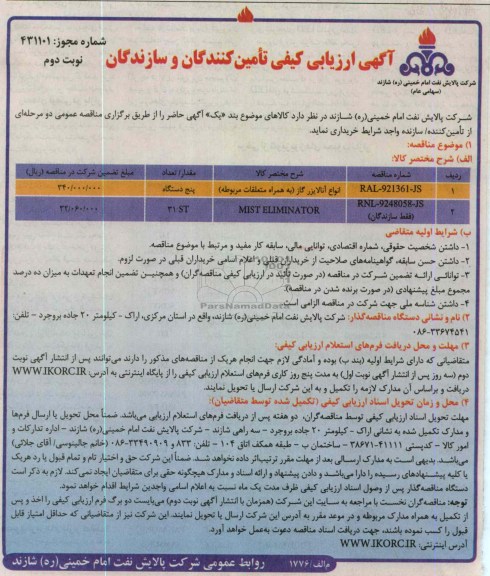 انواع آنالایزر گاز