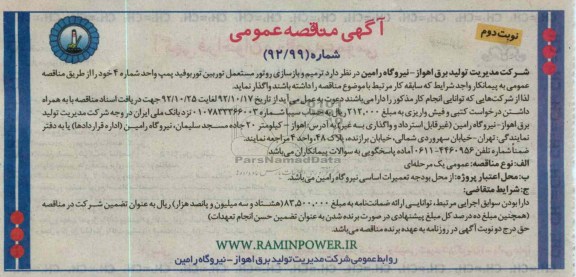  ترمیم و بازسازی روتور مستعمل توربین توربوفید 