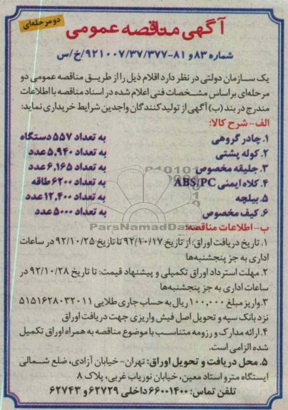 چادر گروهی