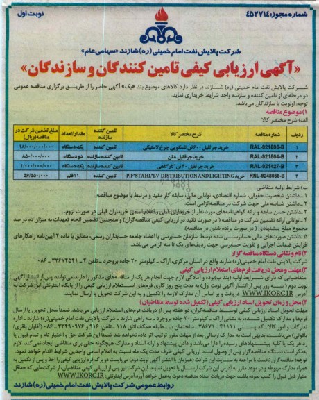 خرید جرثقیل 600 تن تلسکوپی چرخ لاستیکی و ...