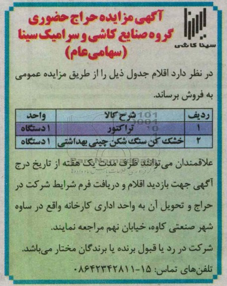 فروش تراکتور و خشک کن سنگ شکن 