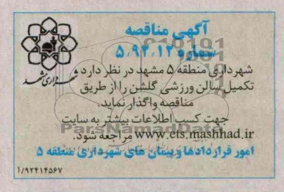 تکمیل سالن ورزشی گلشن 