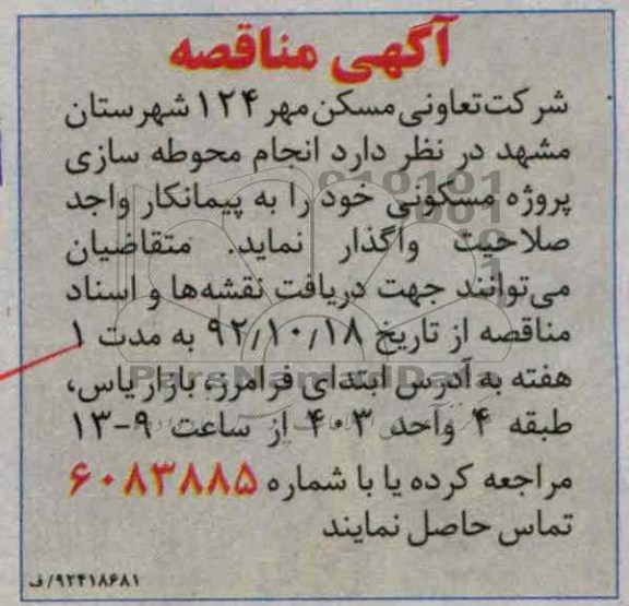 انجام محوطه سازی پروژه مسکونی 